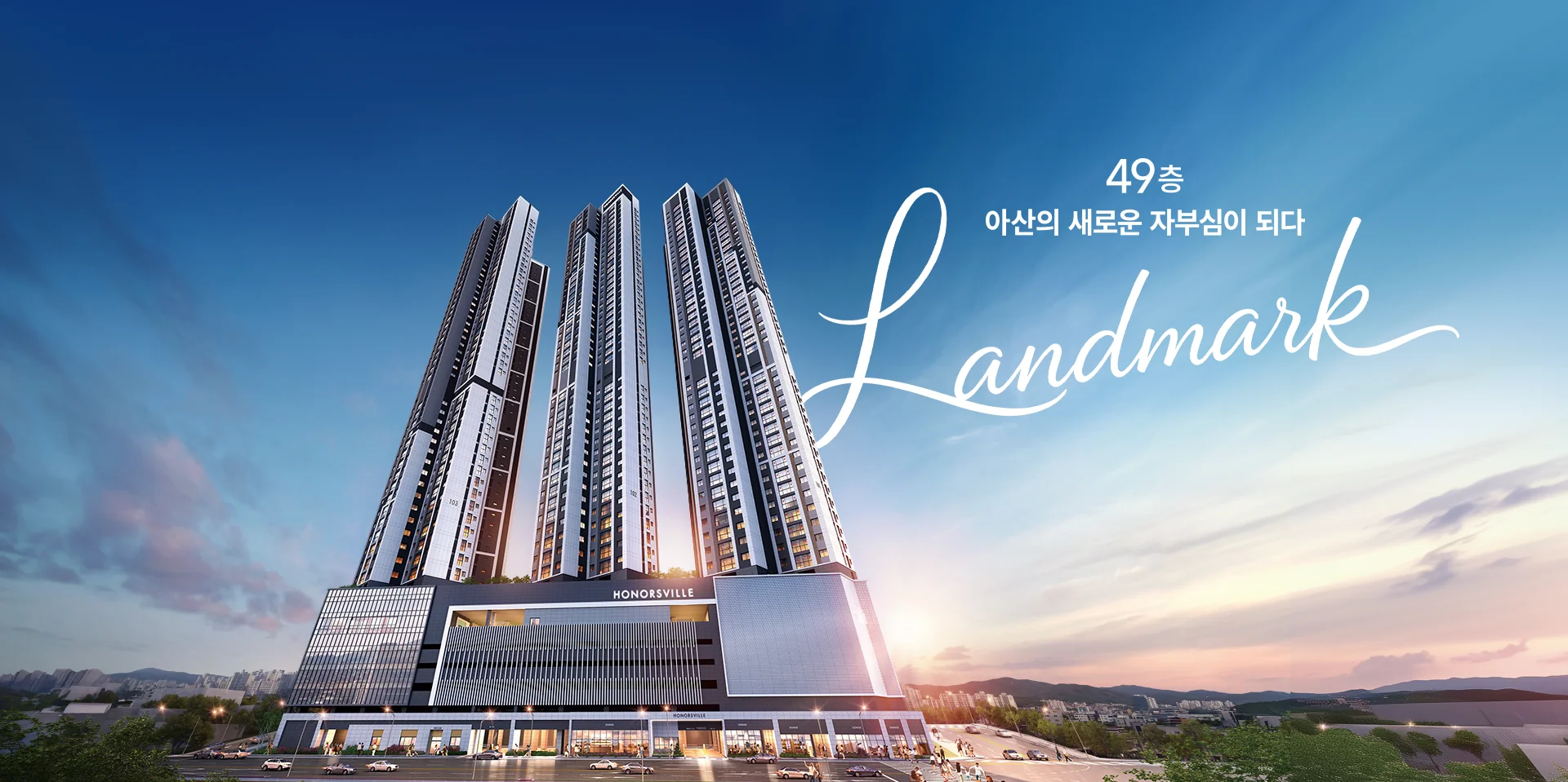 아산경남아너스빌 랜드마크49 대표 이미지