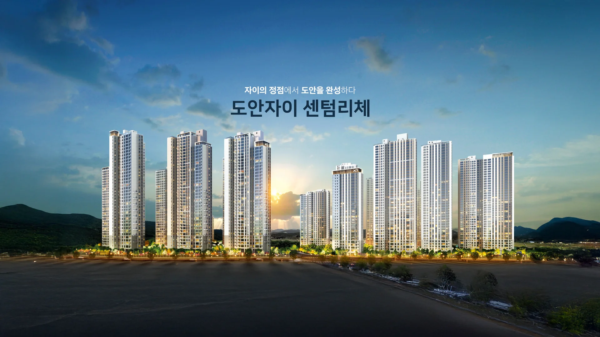도안자이 센텀리체 1단지 대표 이미지