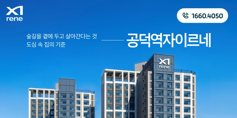 공덕역자이르네 대표 이미지
