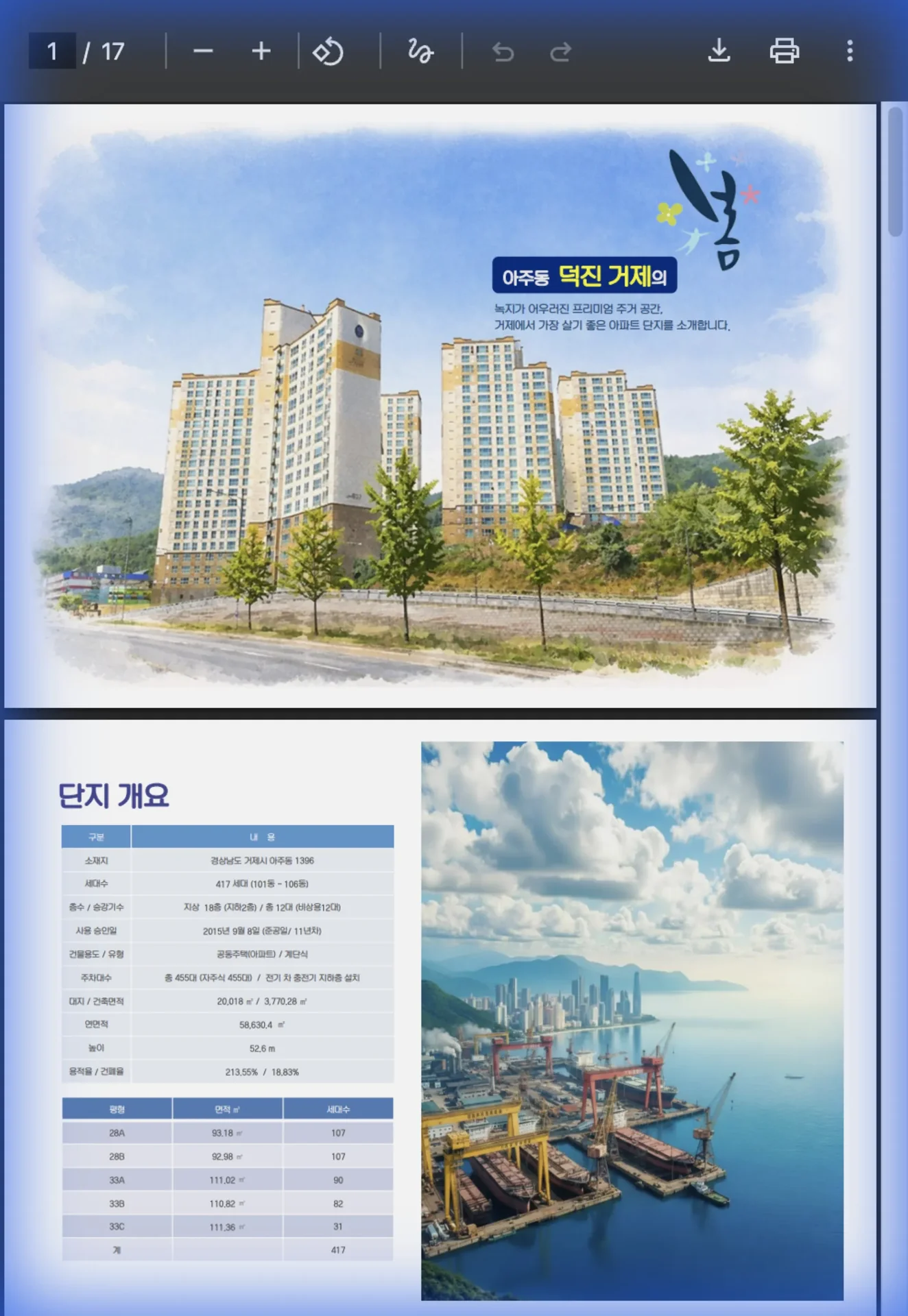 덕진 거제의 봄 우선분양전환 후 공가세대 대표 이미지
