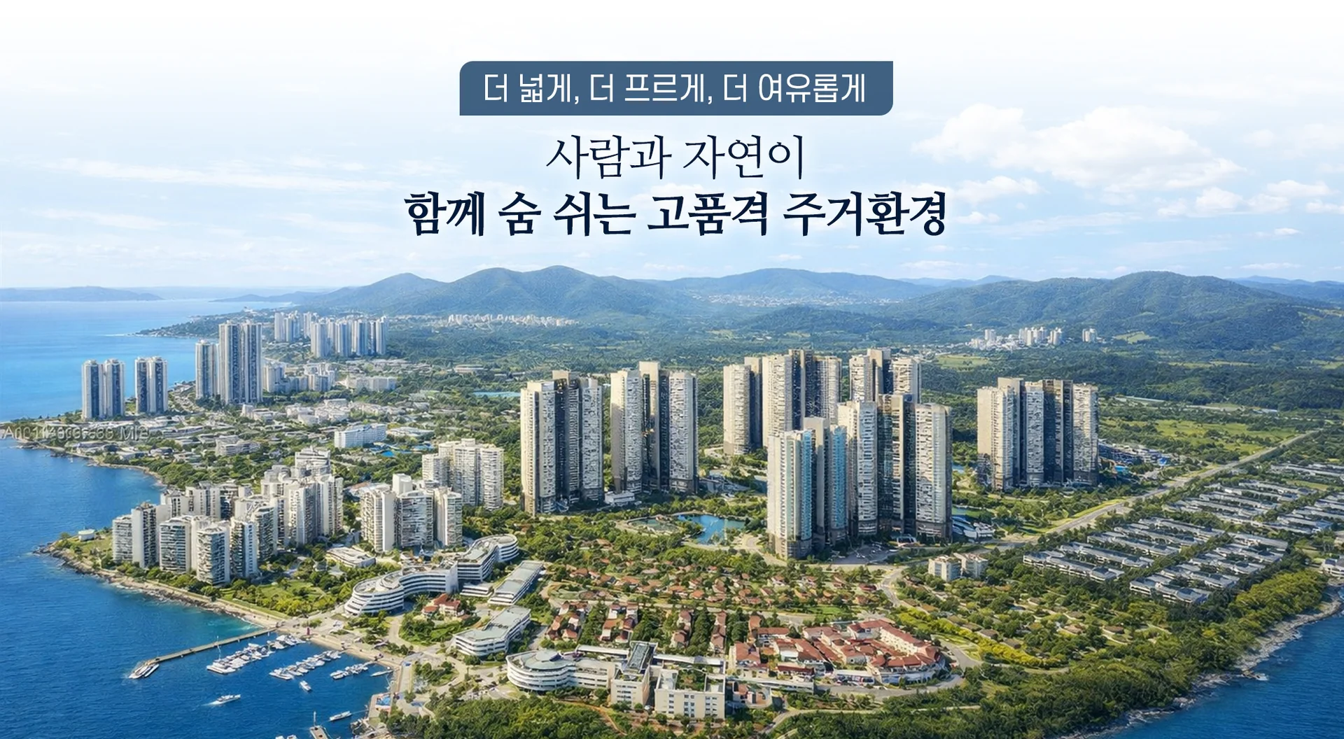 오션포레베네스트하우스(미단시티 공동8BL) 대표 이미지
