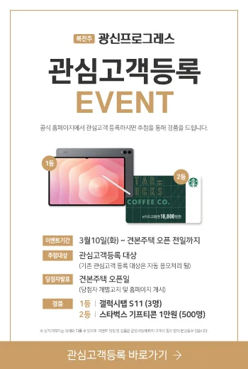 북전주 광신프로그레스 대표 이미지