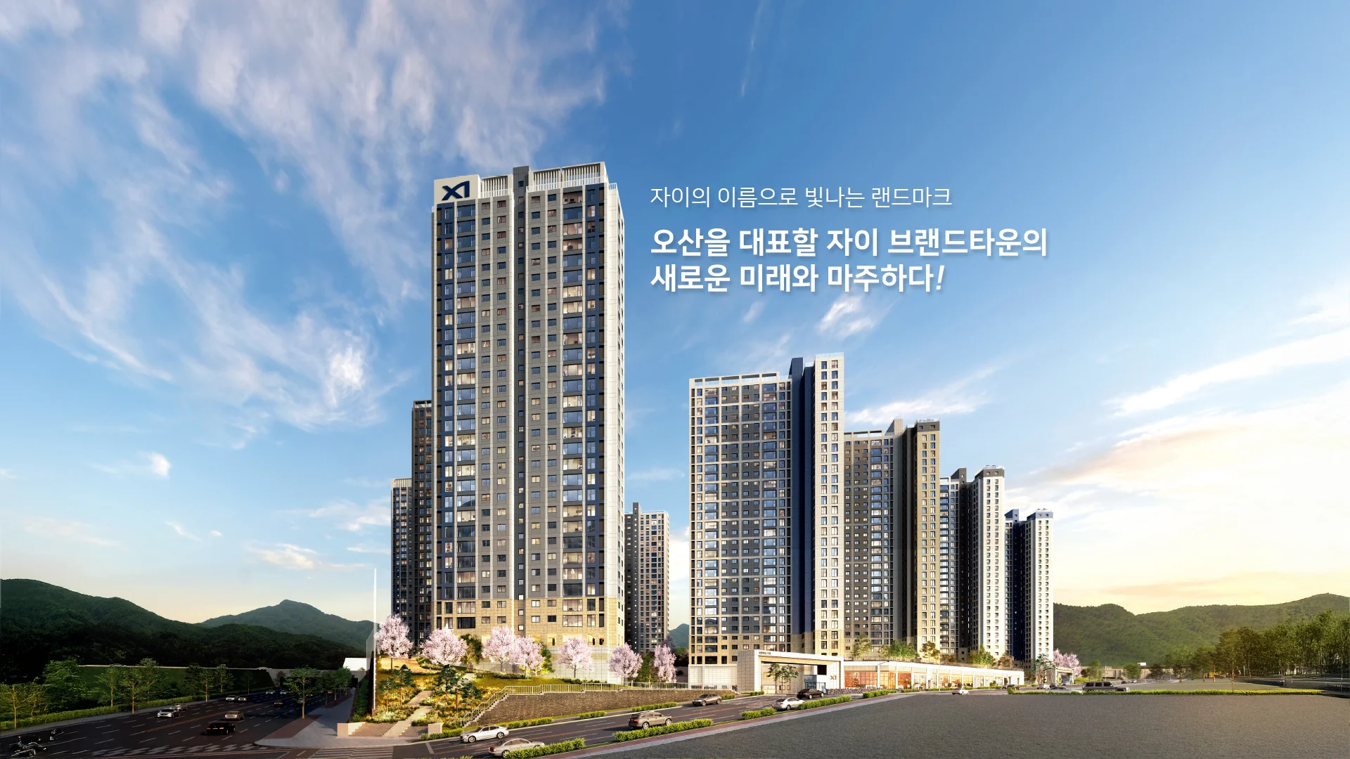 북오산자이 리버블시티 대표 이미지
