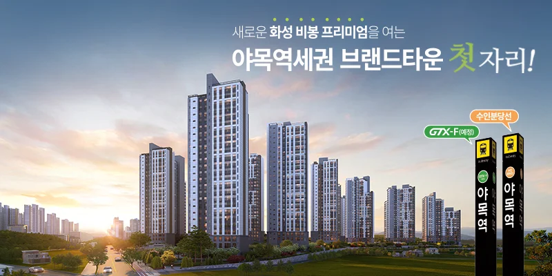 야목역 서희스타힐스 그랜드힐 대표 이미지