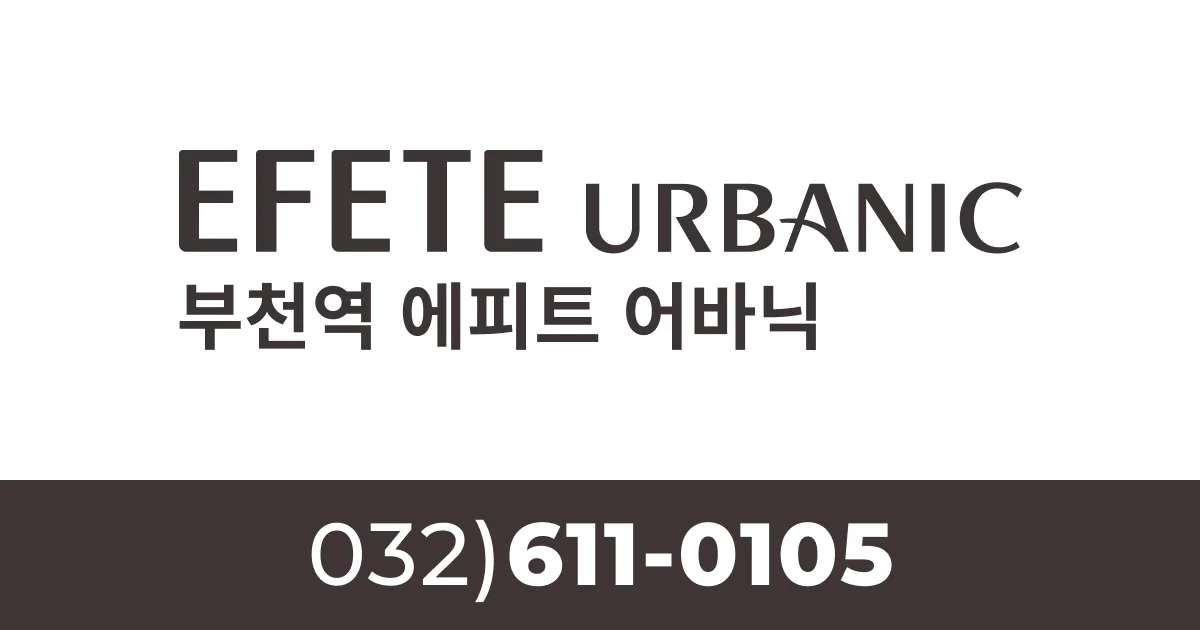 부천역 에피트 어바닉 대표 이미지