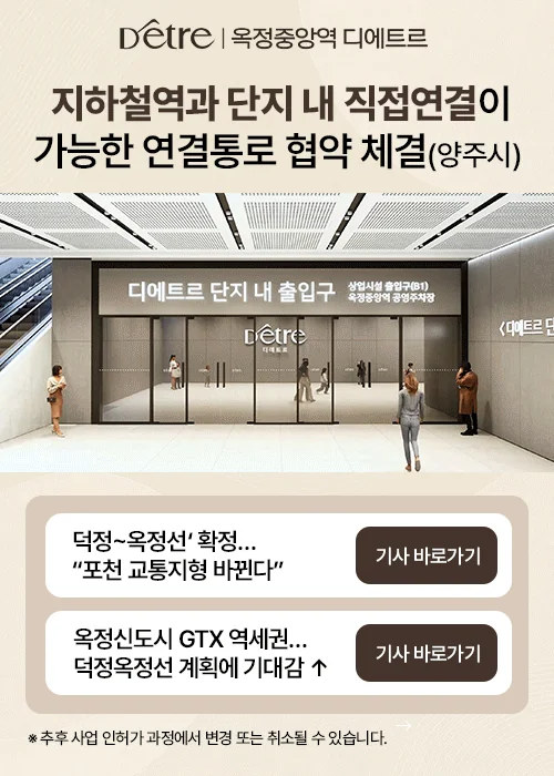 옥정중앙역 대방 디에트르(중상1, 복합1BL) 대표 이미지