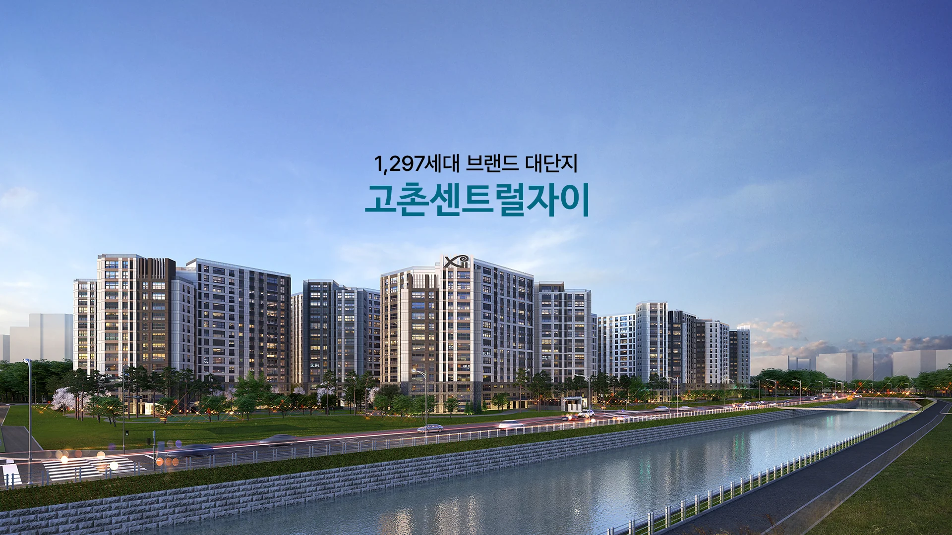 고촌센트럴자이(11차) 대표 이미지