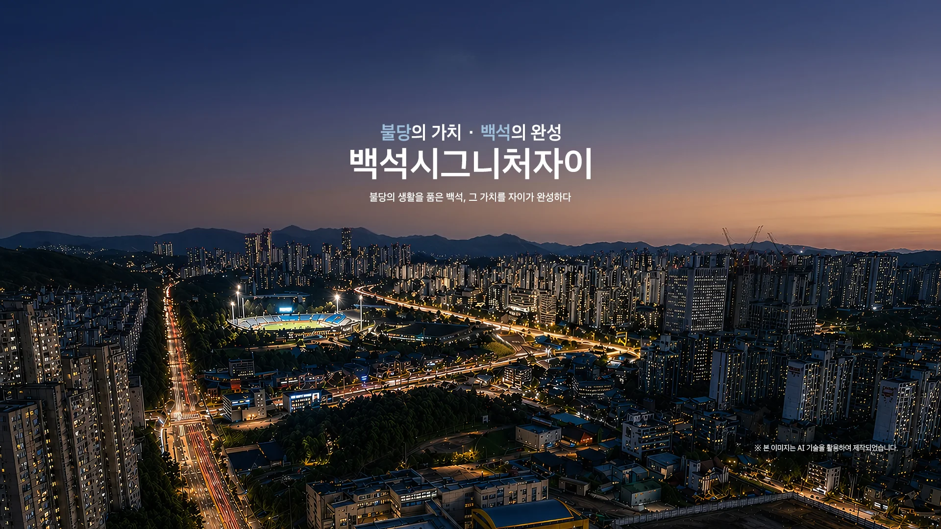 백석시그니처자이 1단지 대표 이미지