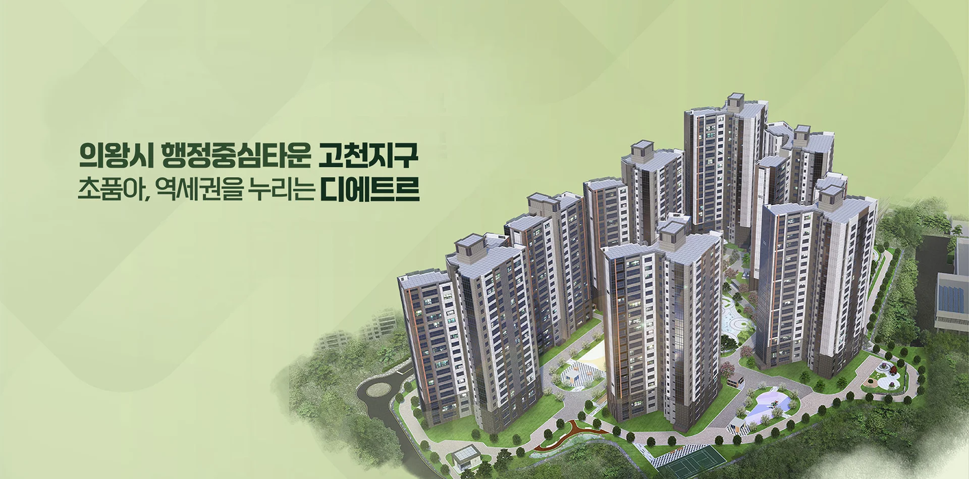 의왕고천지구 대방 디에트르 센트럴(B1BL)(2차) 대표 이미지