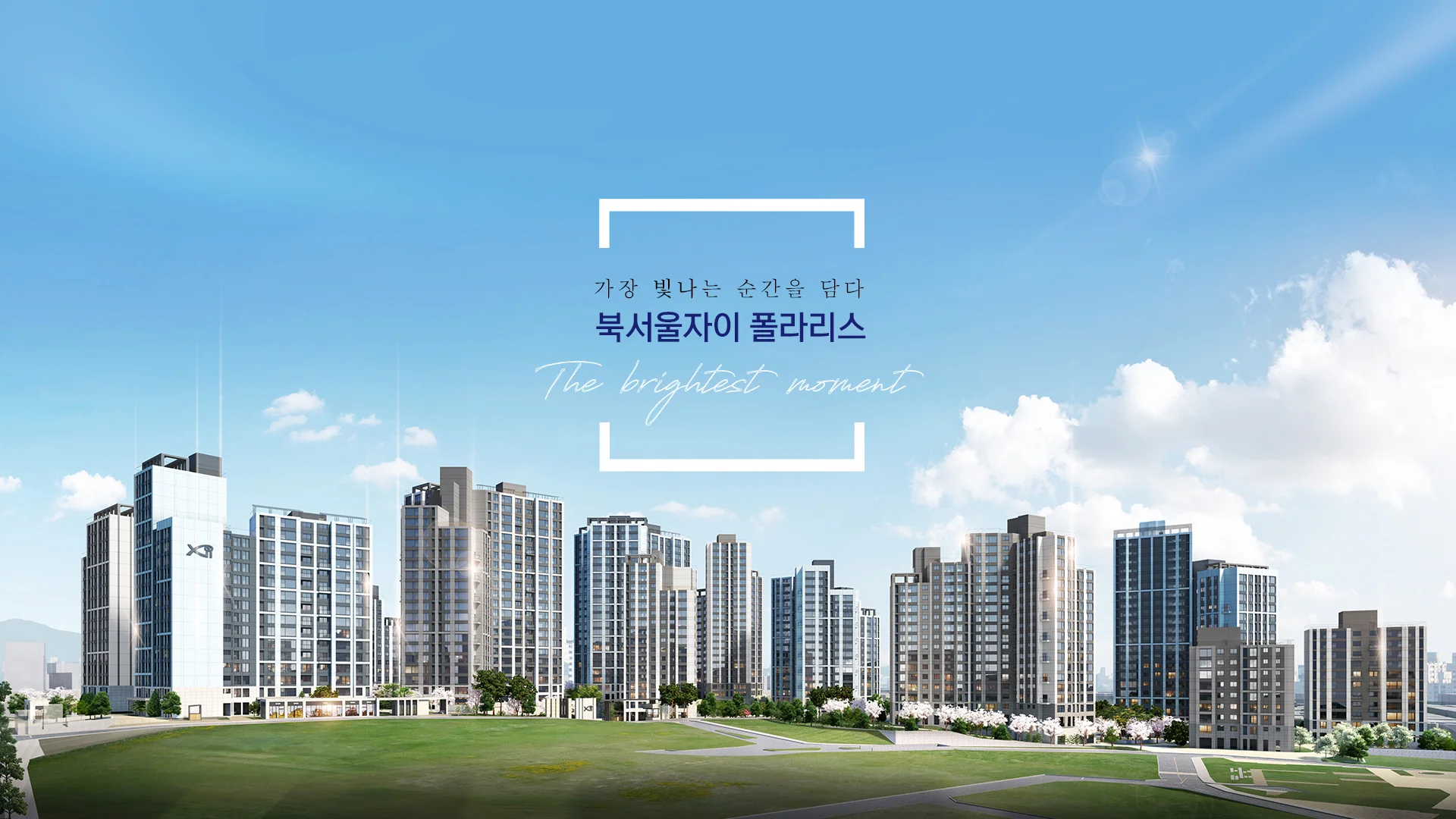 북서울자이 폴라리스(보류지) 대표 이미지