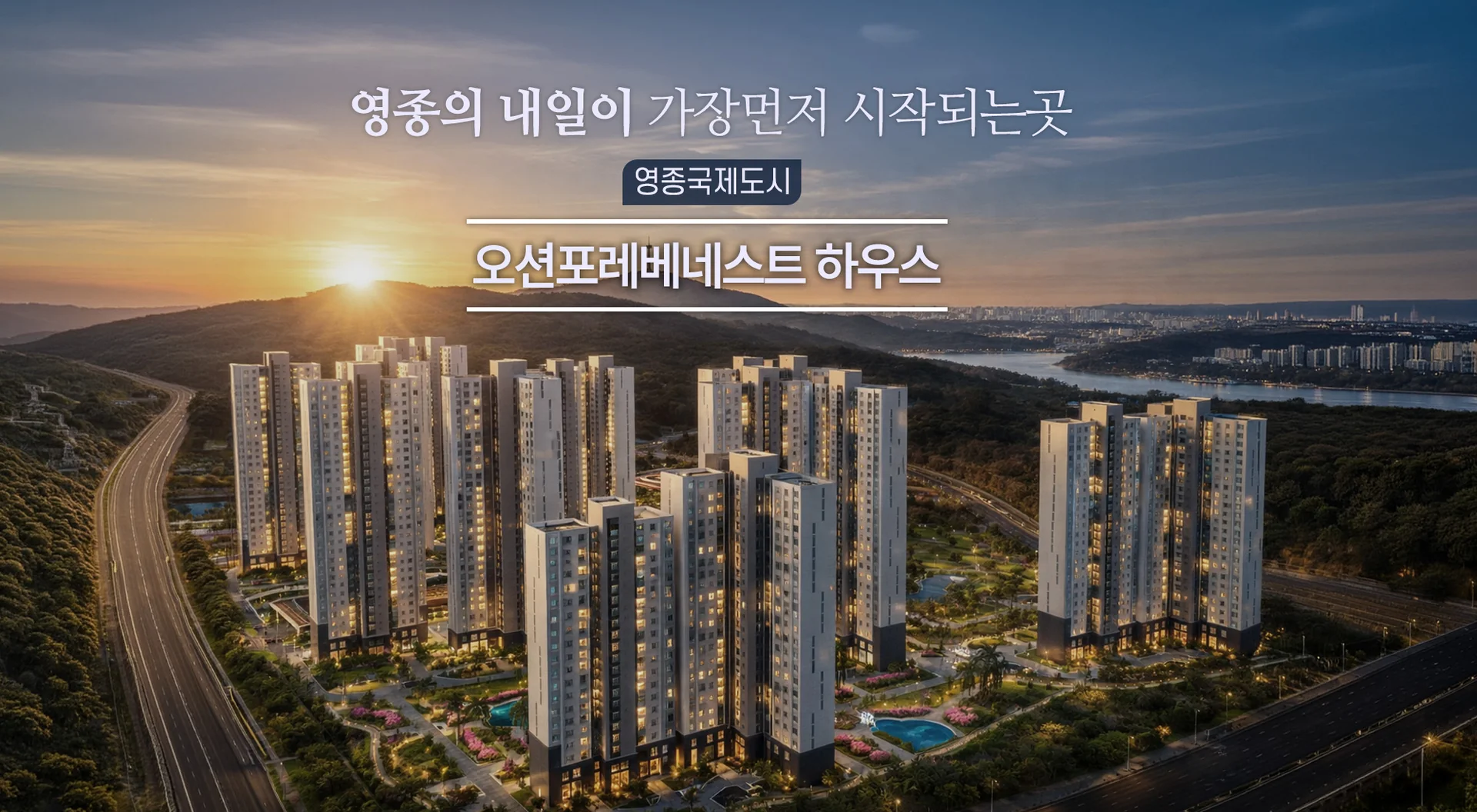 오션포레베네스트하우스(미단시티 공동8BL) 대표 이미지