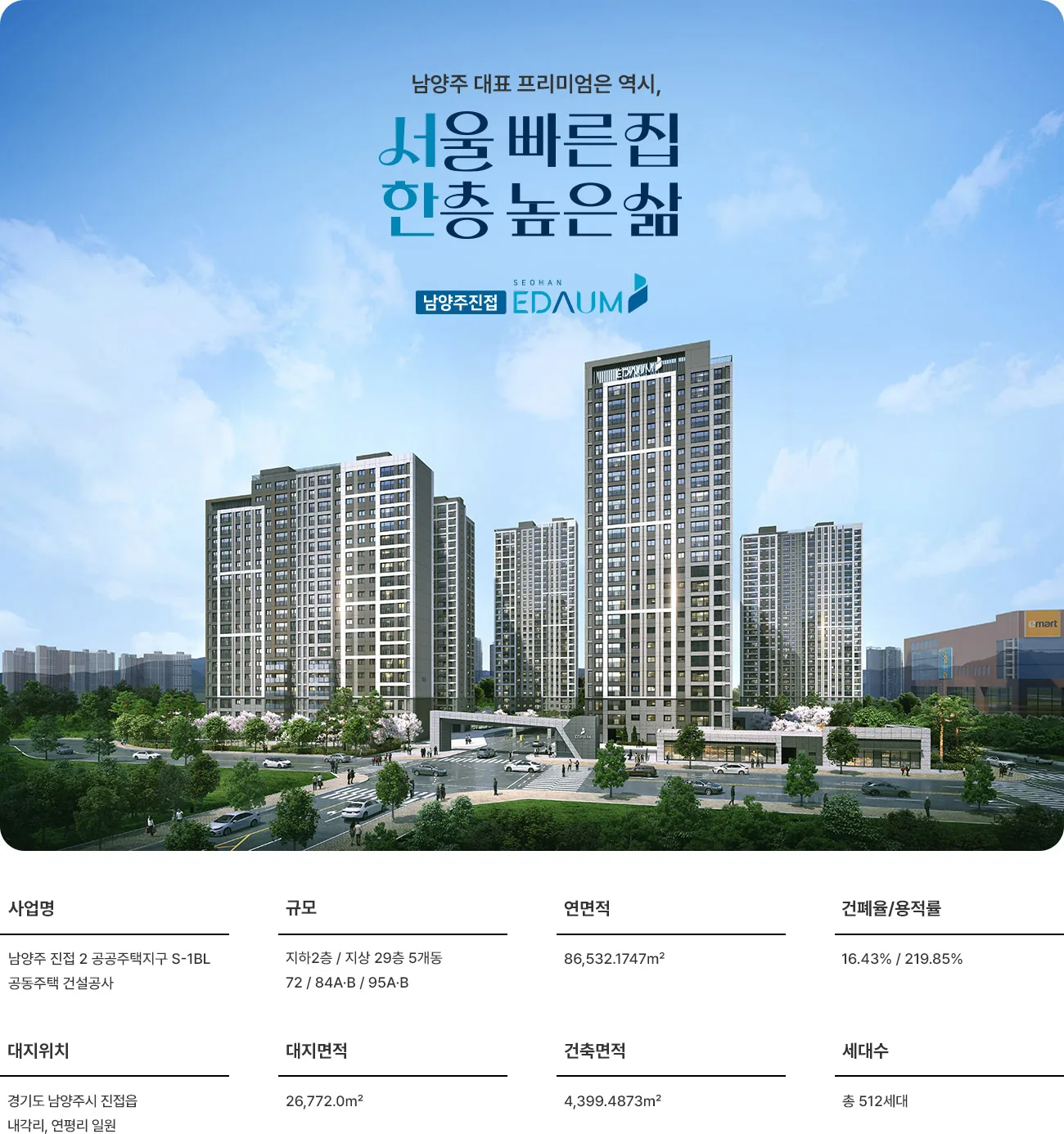 남양주 진접 서한이다음(S1BL) 대표 이미지