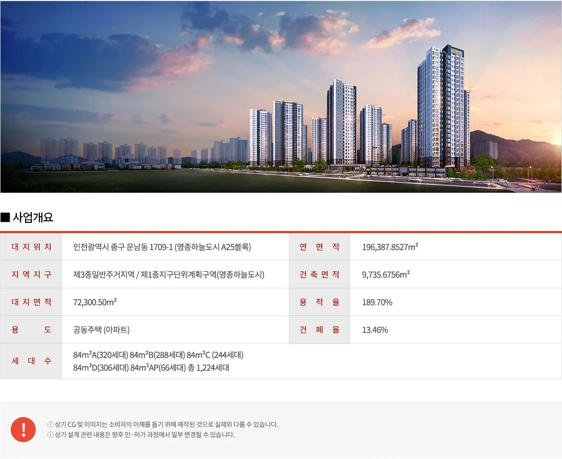인천 영종하늘도시 A25블록 대성베르힐(4차) 대표 이미지