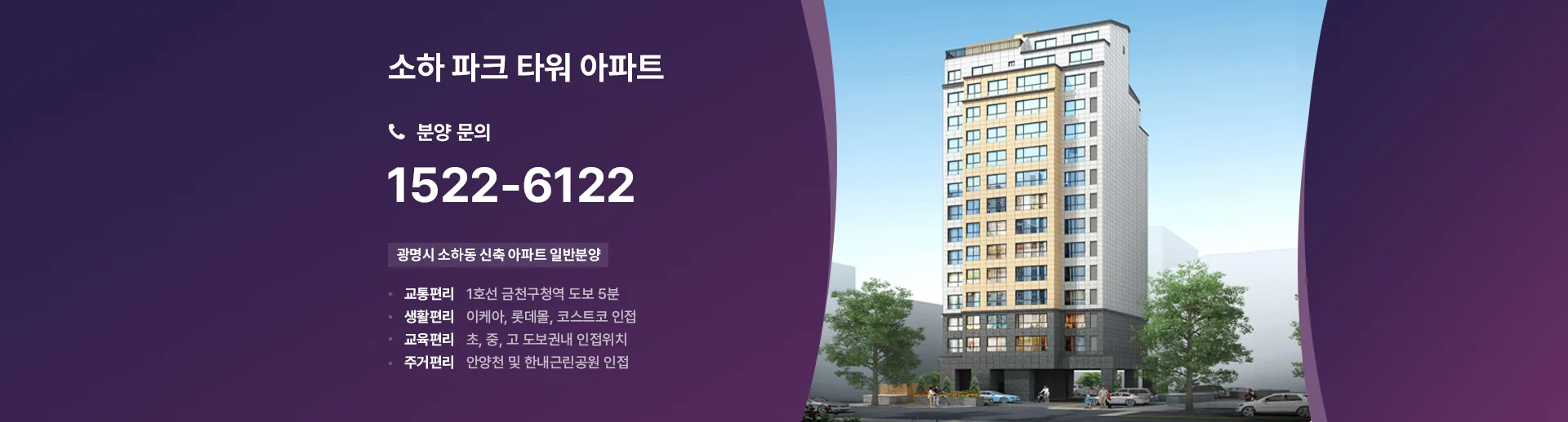 광명 소하 파크타워(4차) 대표 이미지