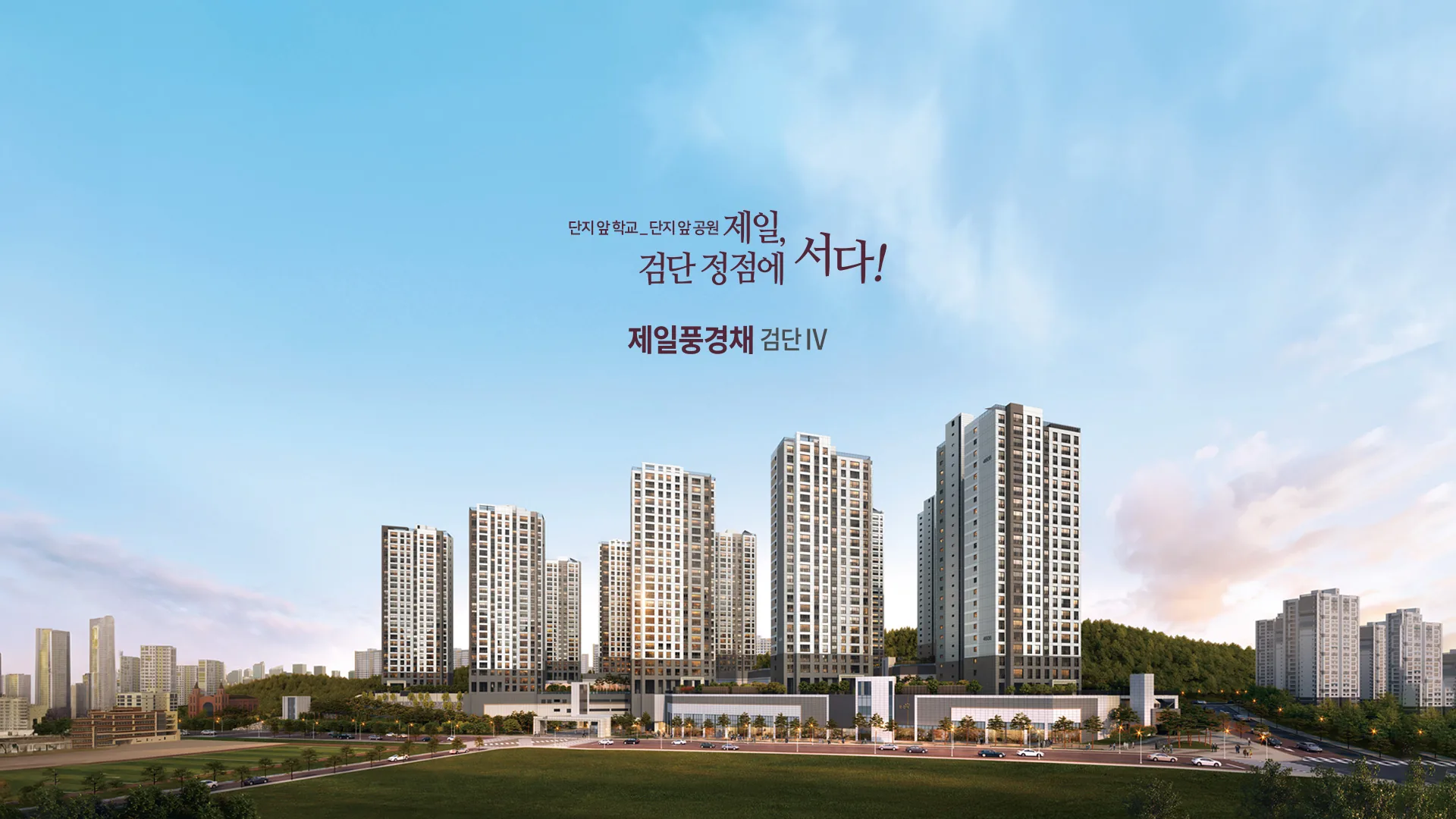 제일풍경채 검단Ⅳ 대표 이미지