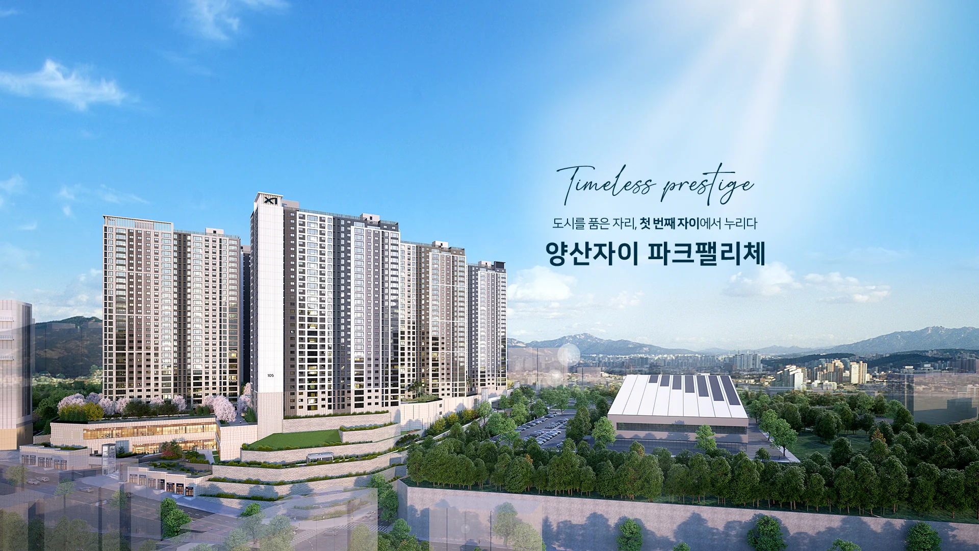 양산자이 파크팰리체 대표 이미지