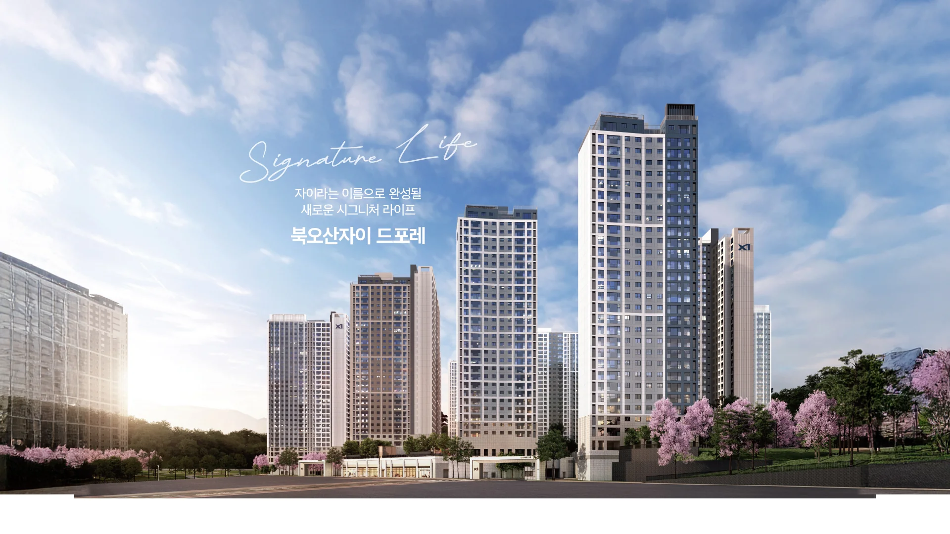 북오산자이 드포레 대표 이미지