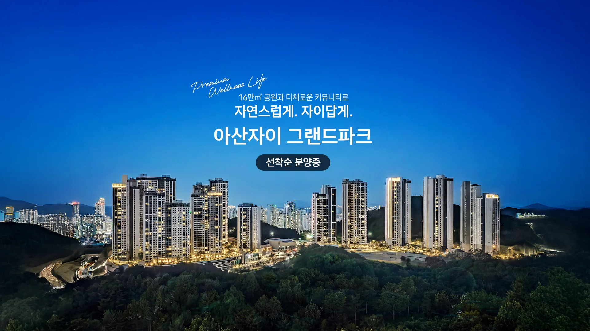 아산자이 그랜드파크 2단지(2차) 대표 이미지