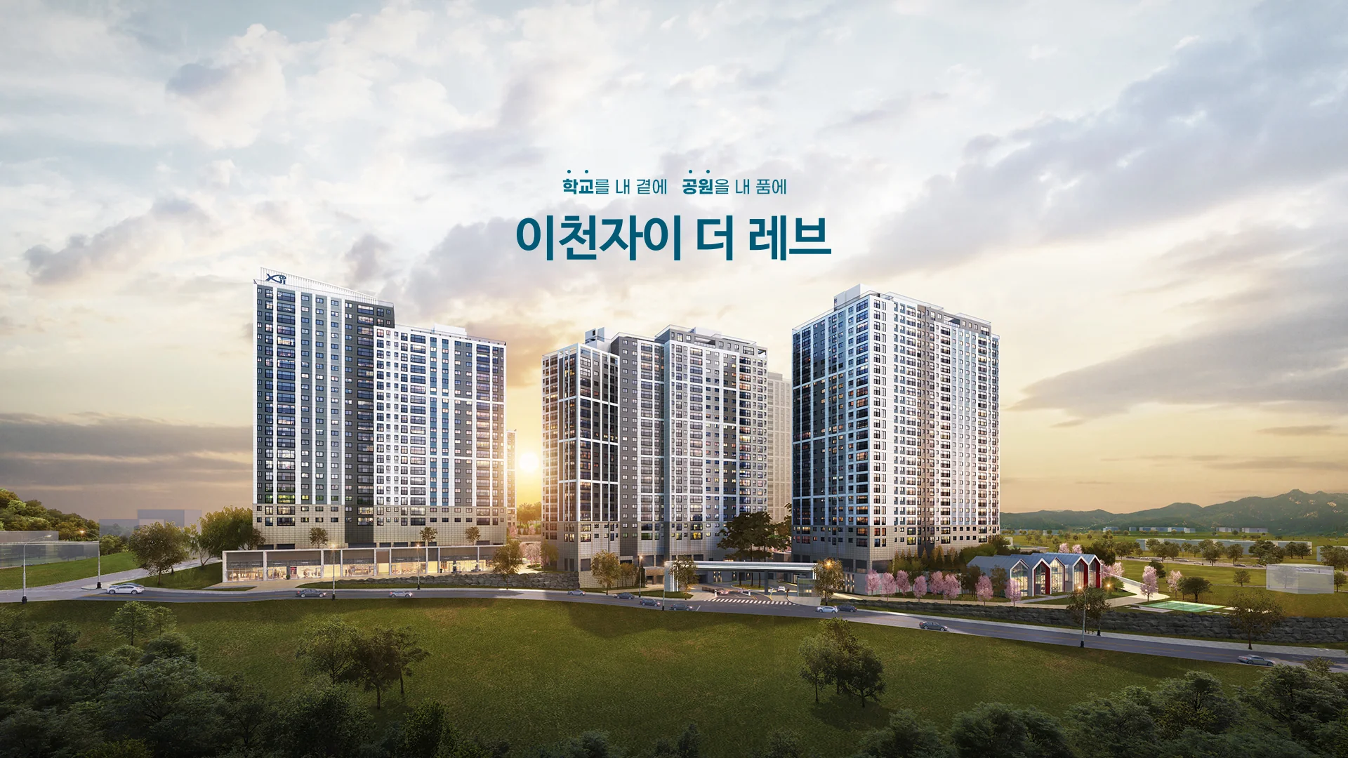 이천자이 더 레브(2차) 대표 이미지
