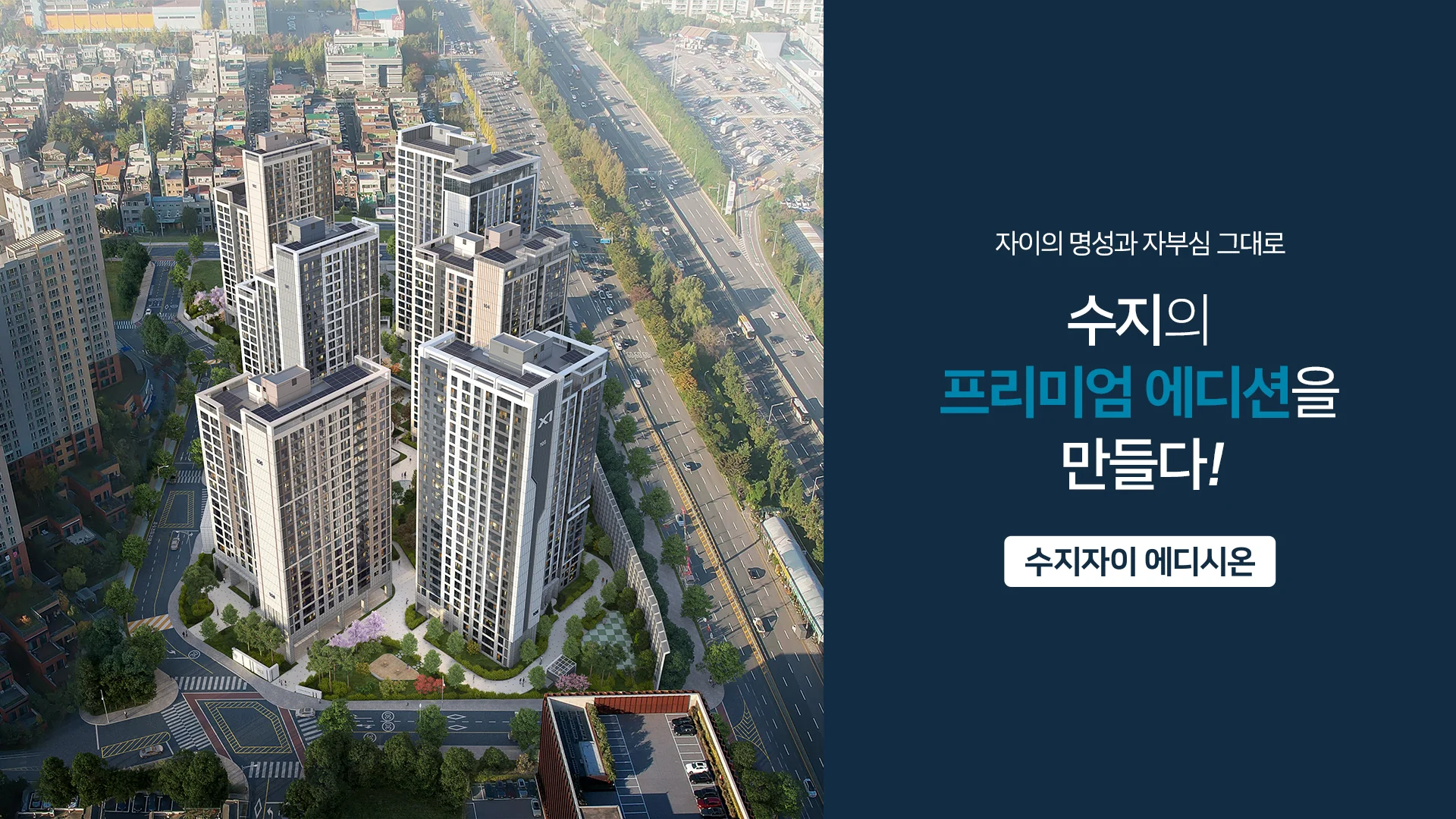 수지자이 에디시온 대표 이미지